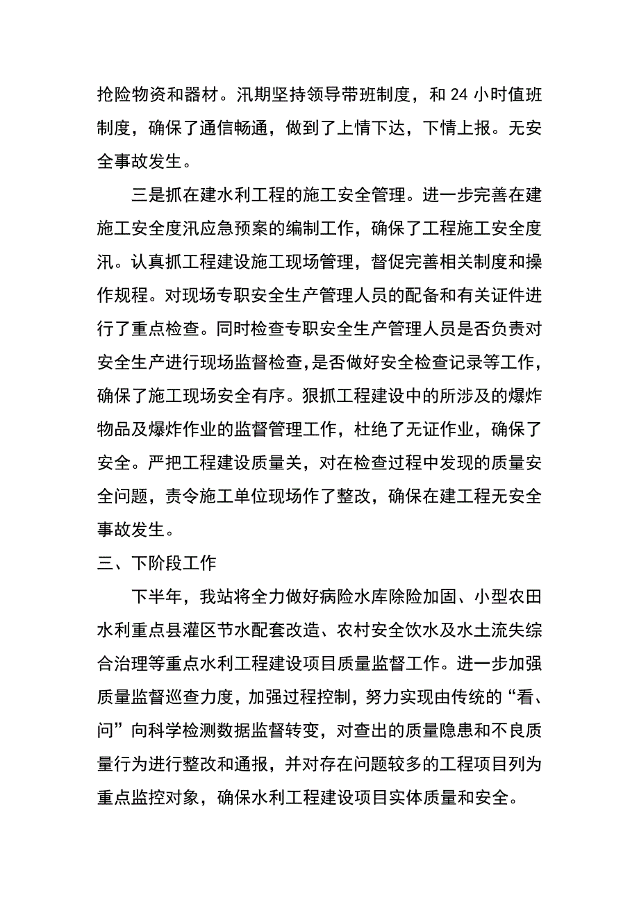 2017年上半年县水务局质监站工作总结_第4页