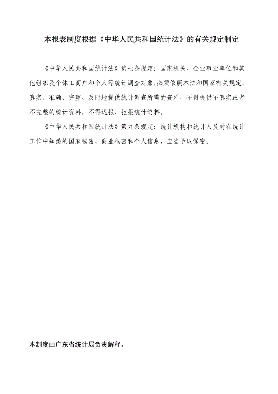 限额以上批发和零售业企业统计报表_第2页