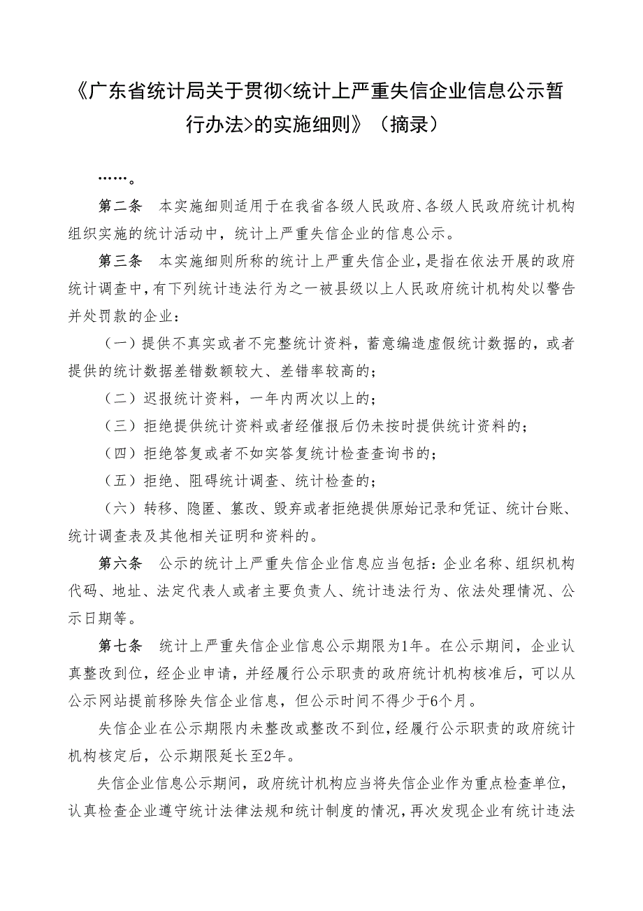 限额以上批发和零售业企业统计报表_第3页