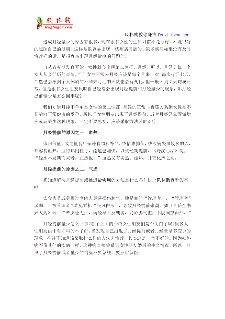 月经量少和月经提前是什么原因 教你几招应对方法_第4页