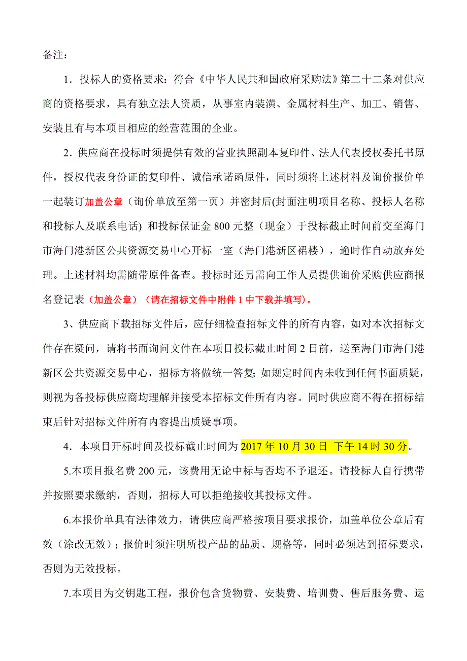 海门市海门港新区海港幼儿园食堂添加铝合金隔断工程_第2页