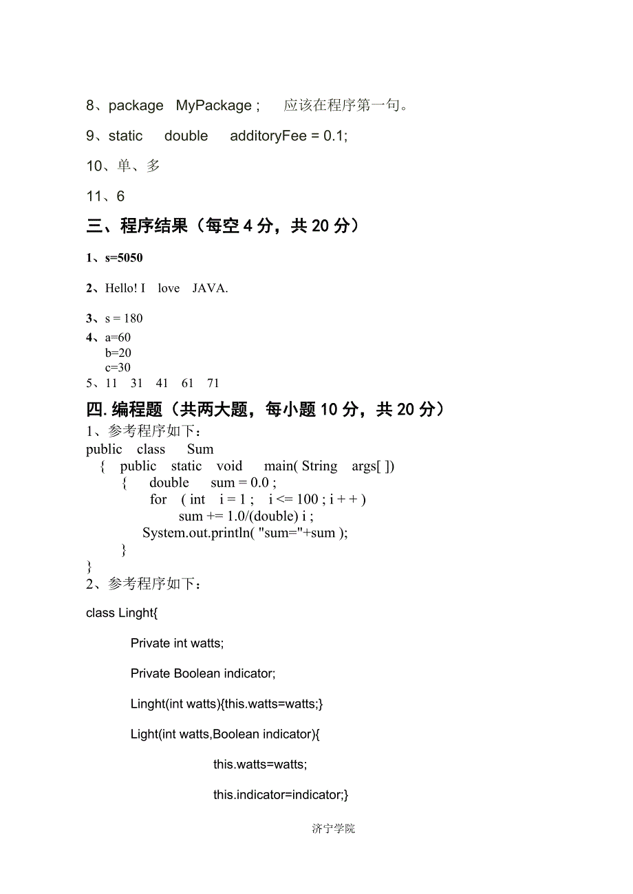 java(10专)c卷答案及评分标准_第2页