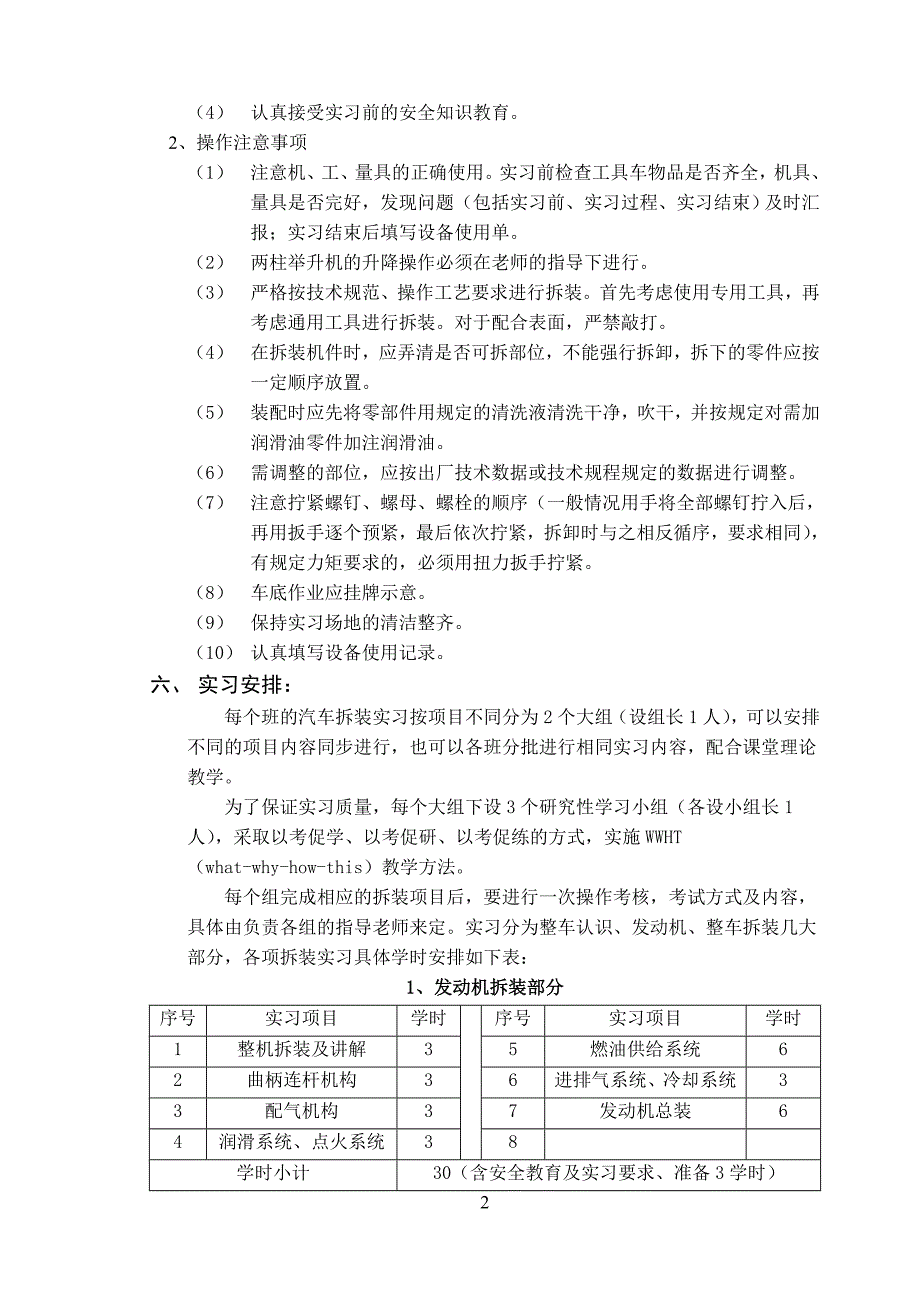 《汽车拆装实训》指导书_第4页