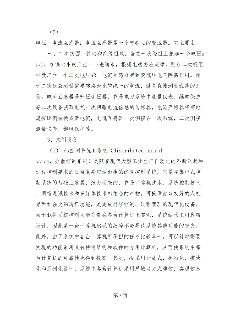 电气工程专业认识实习报告范文_第3页