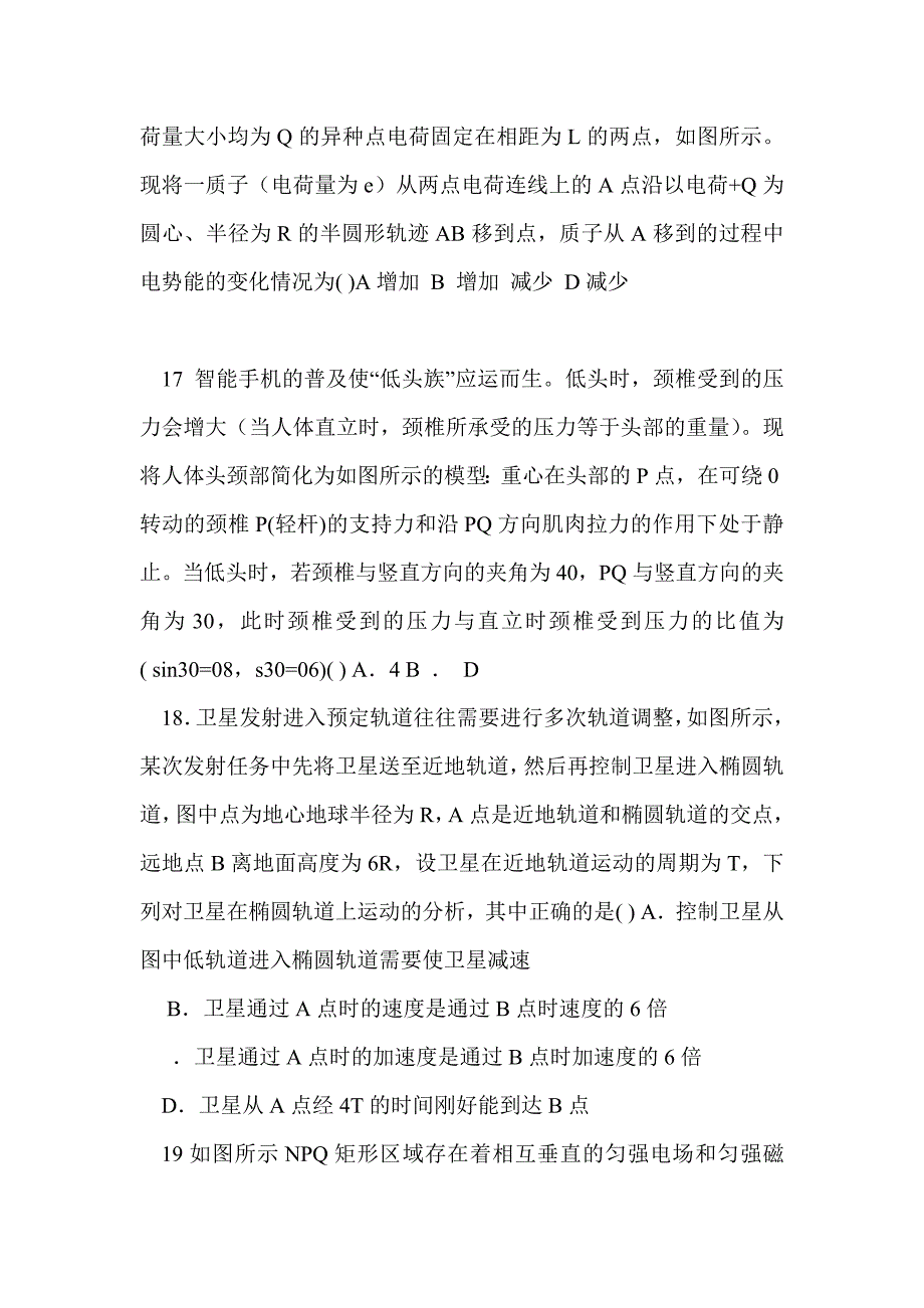 2017届高三理综物理第三次模拟考试卷（沈阳市带答案）_第2页