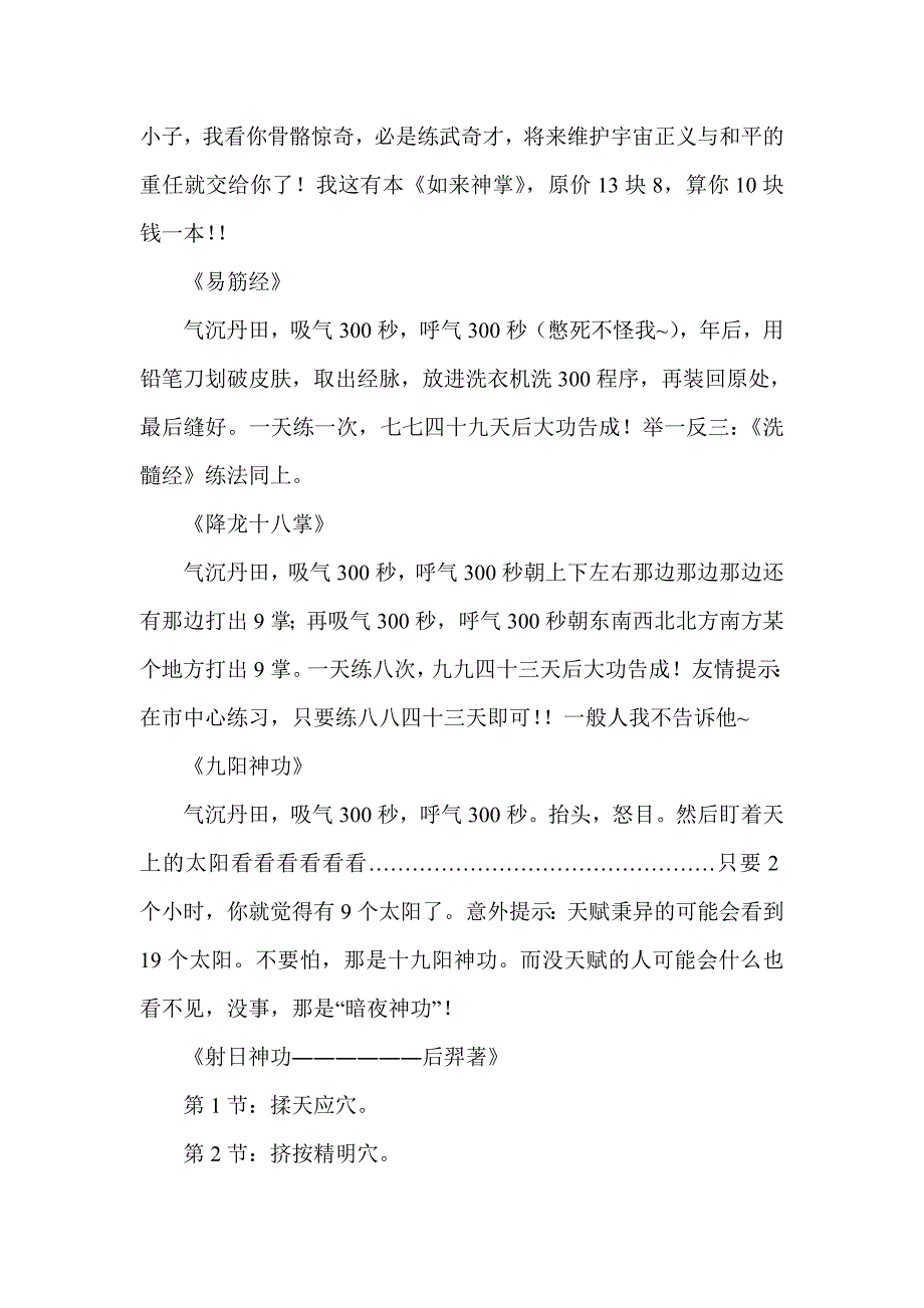 [爆笑]十大武学秘籍教学速成_第1页