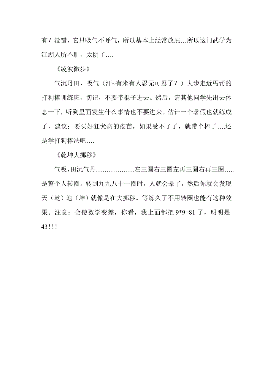 [爆笑]十大武学秘籍教学速成_第3页