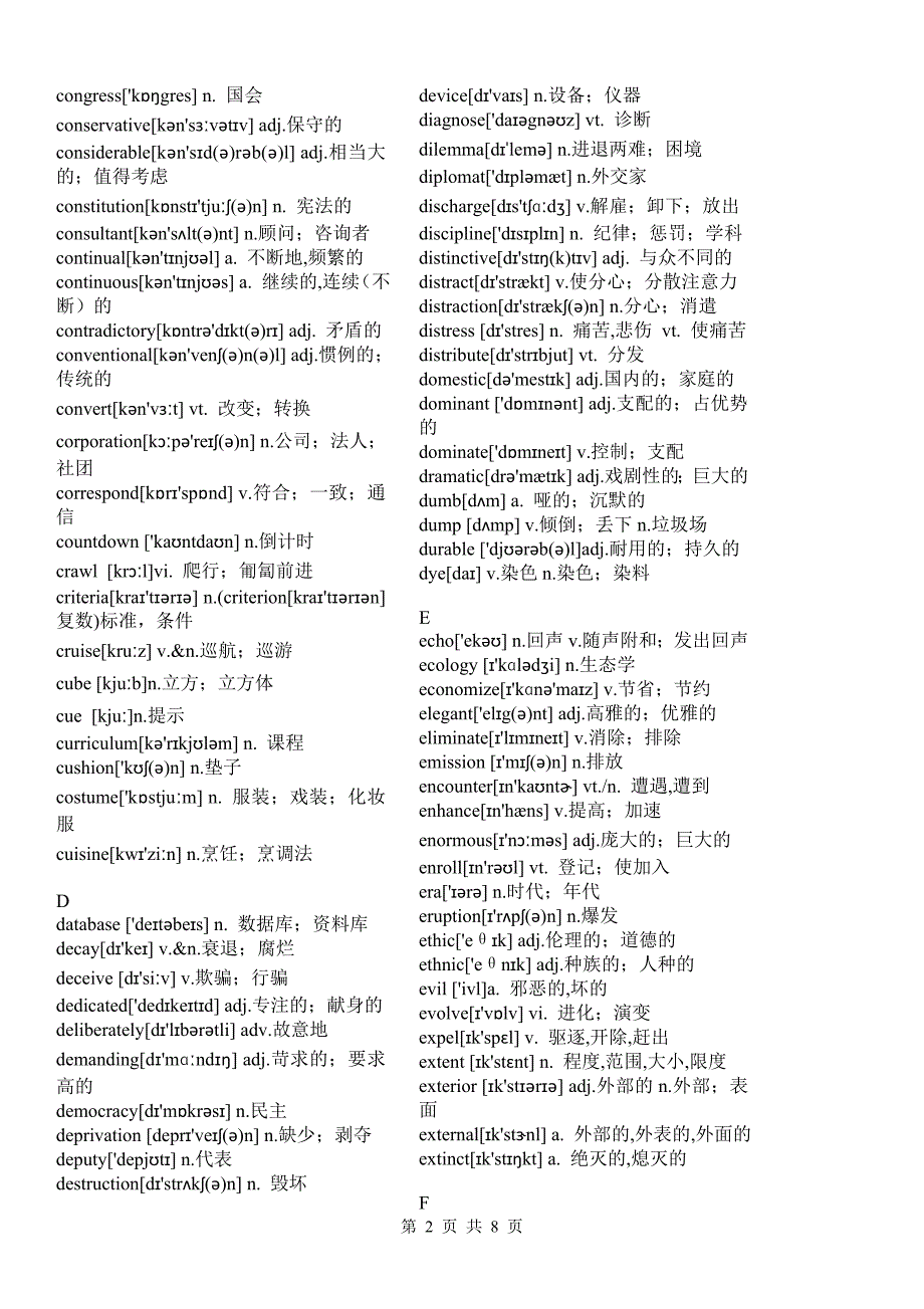 高三英语高考高频较难词汇 - 有音标 版_第2页