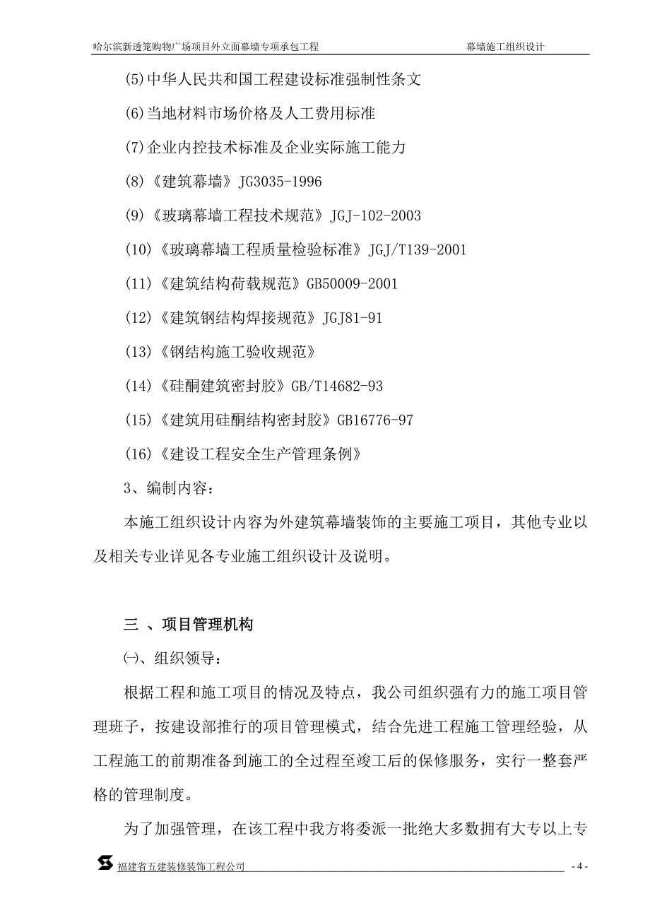 外立面幕墙施工组织设计_第4页