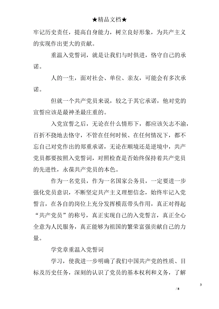 学党章重温入党誓词_第3页