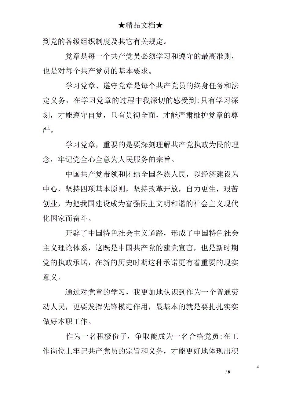 学党章重温入党誓词_第4页