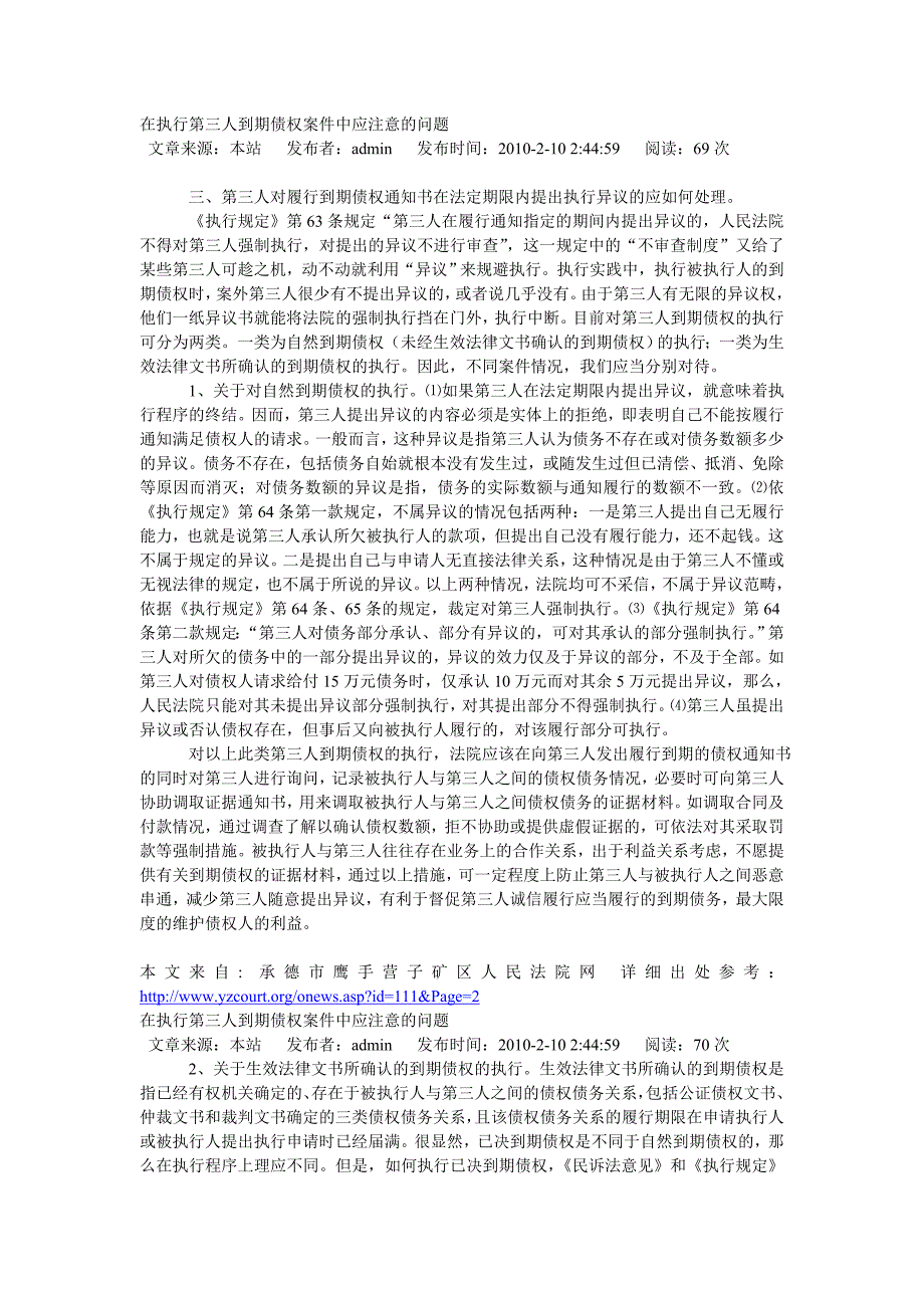 在执行第三人到期债权案件中应注意的问题_第2页