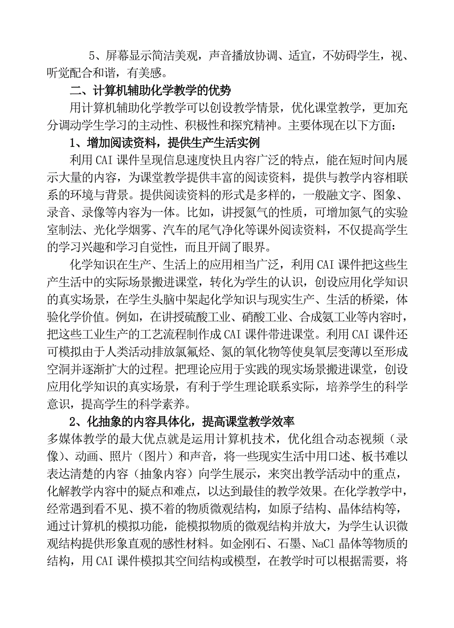 试论计算机辅助教学在化学教学中的利弊_第2页