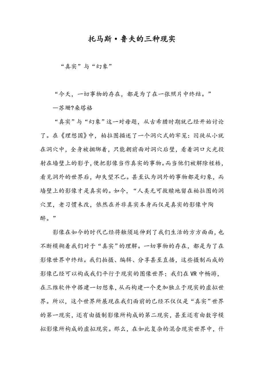 托马斯&#183;鲁夫的三种现实_第1页