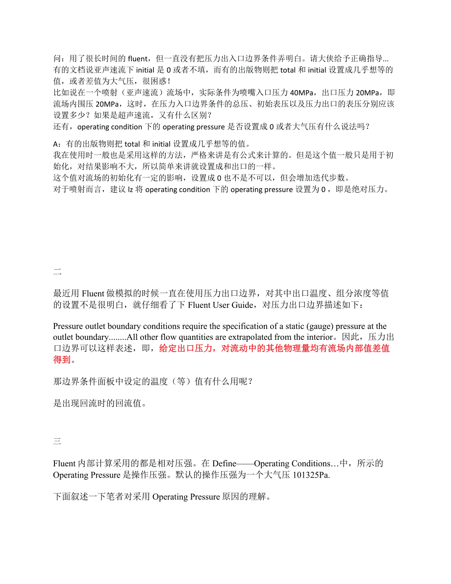 进出口边界条件各种说法_第1页