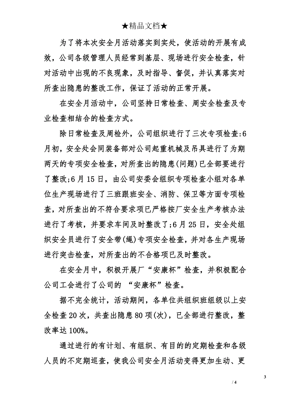 公司安全生产月活动总结_第3页