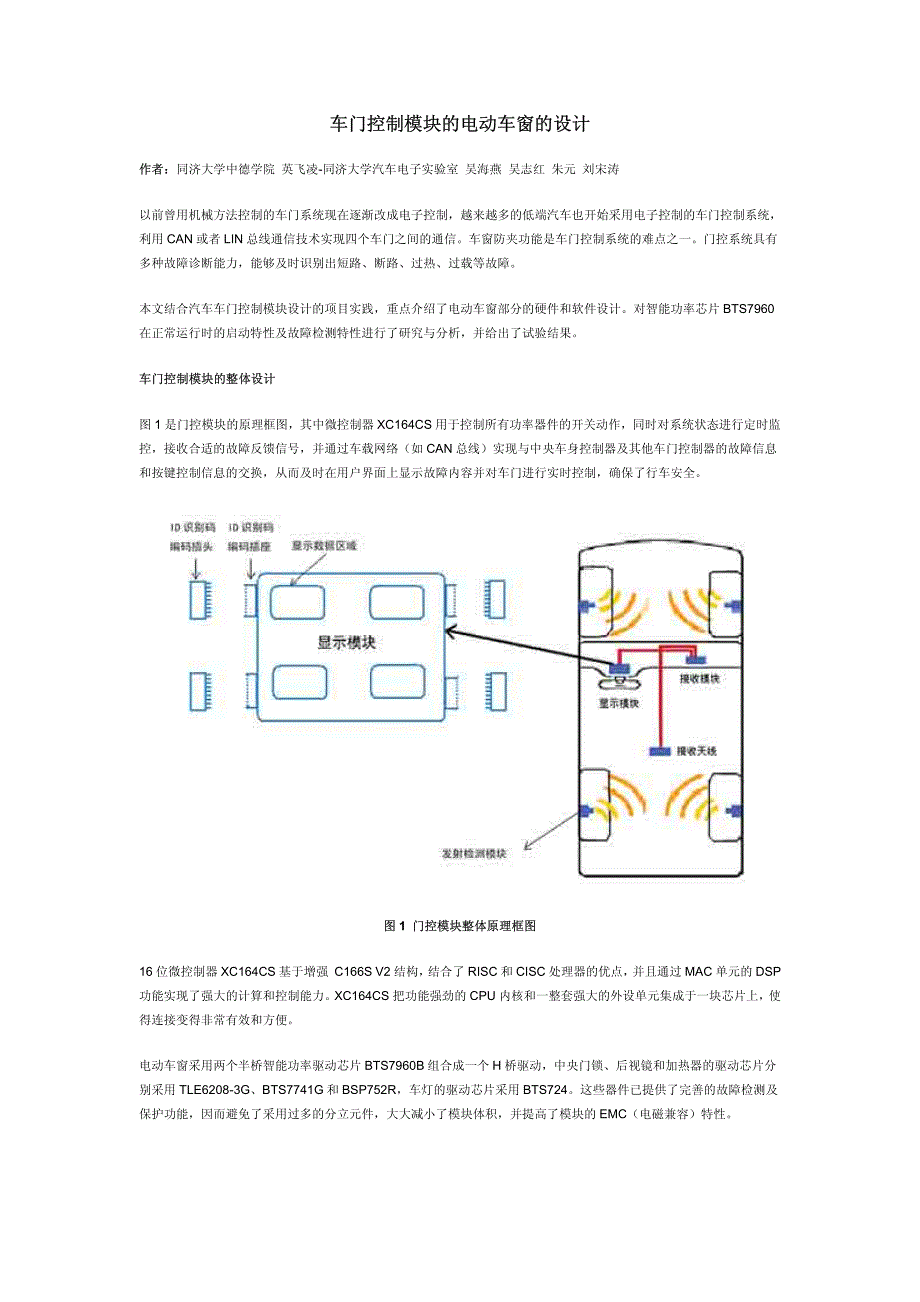 车门控制模块的电动车窗的设计_第1页