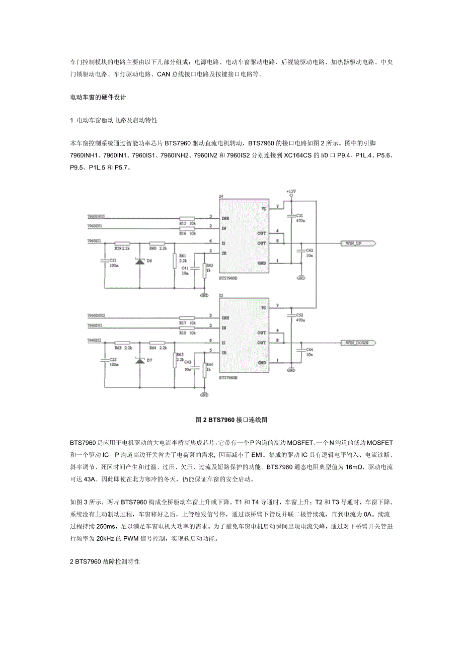 车门控制模块的电动车窗的设计_第2页