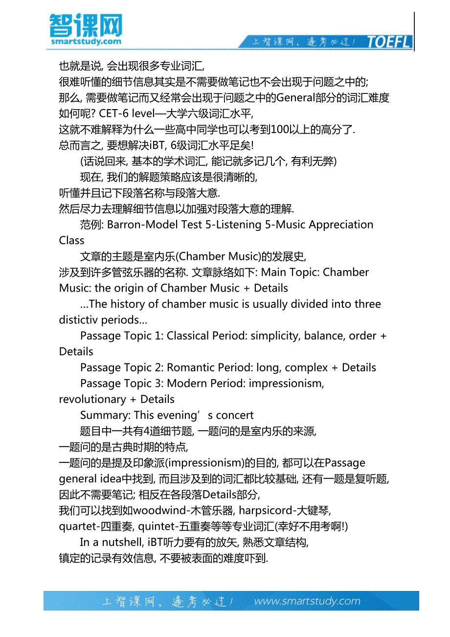 浅析托福听力总分结构-智课教育旗下智课教育_第3页