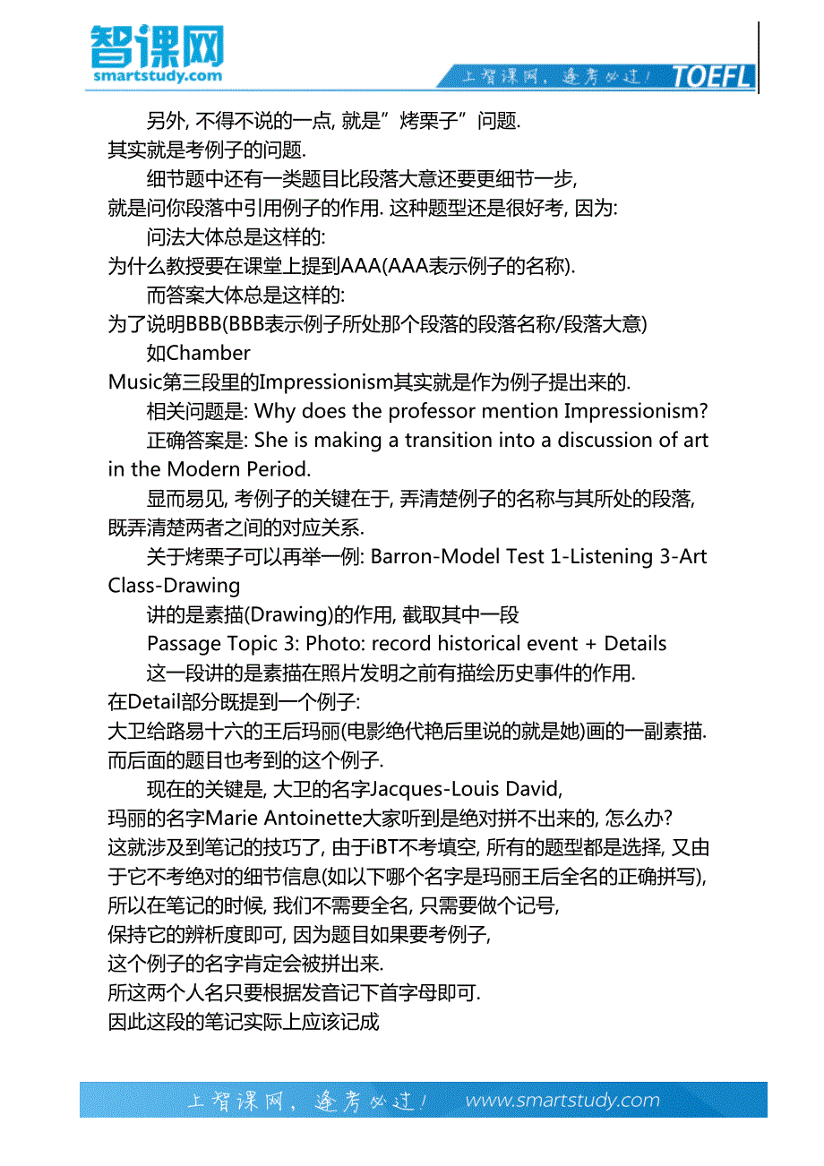 浅析托福听力总分结构-智课教育旗下智课教育_第4页