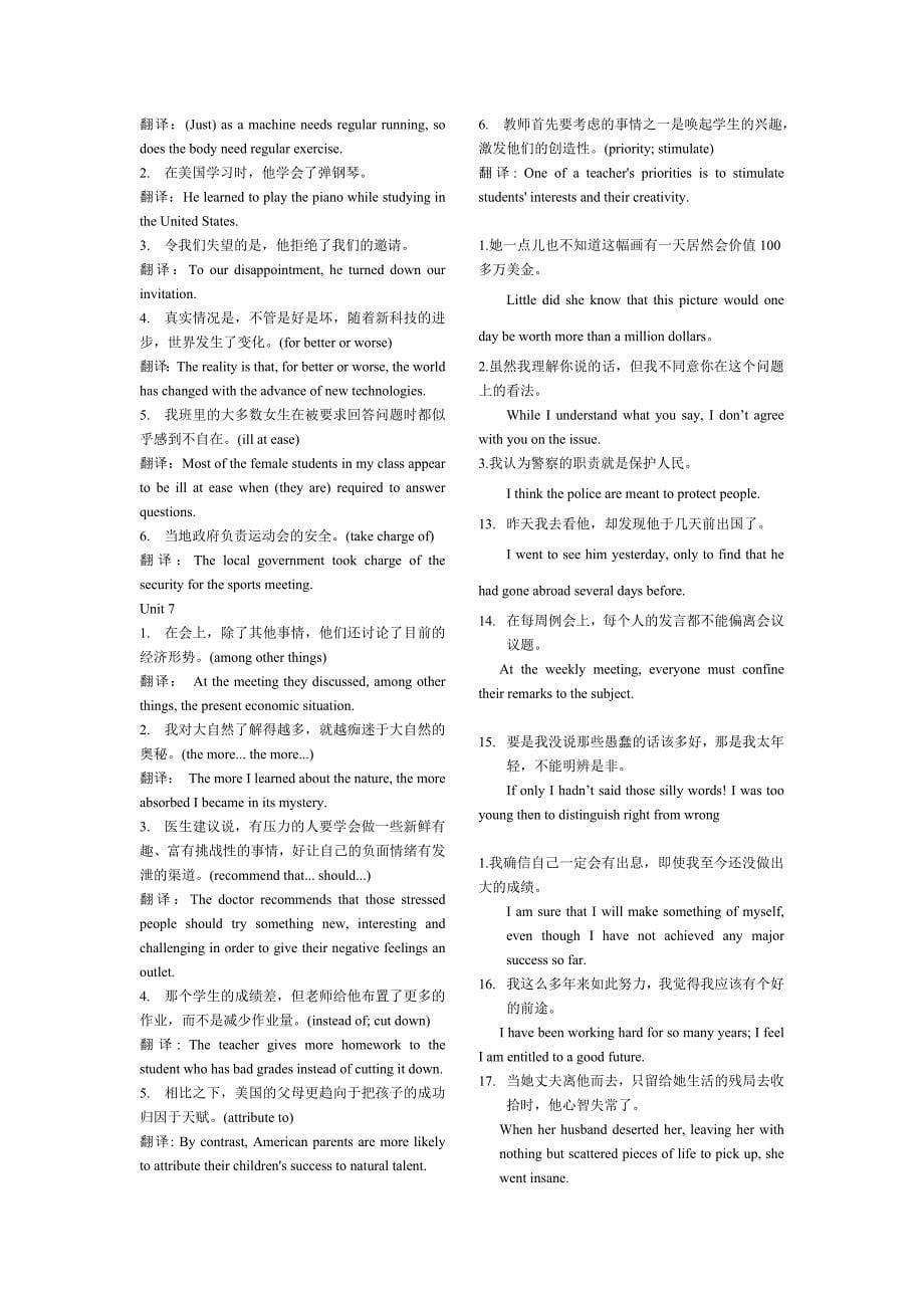 新视野大学英语汉译英全_第5页