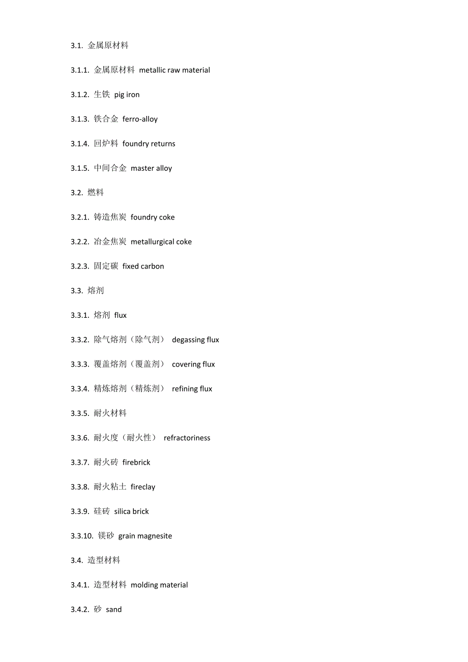 铸造名词术语(中英对照,)_第2页