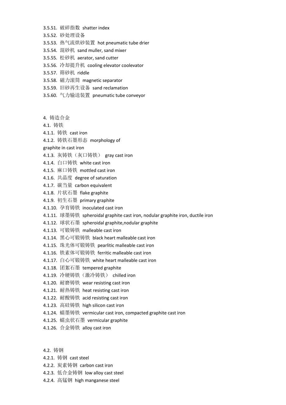 铸造名词术语(中英对照,)_第5页