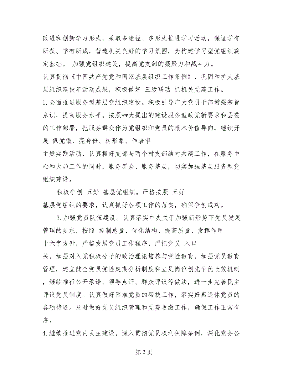 2017年6月工会党支部工作计划范文_第2页