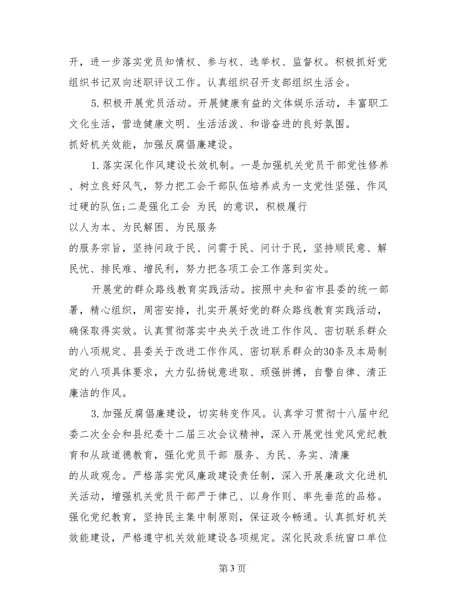 2017年6月工会党支部工作计划范文_第3页