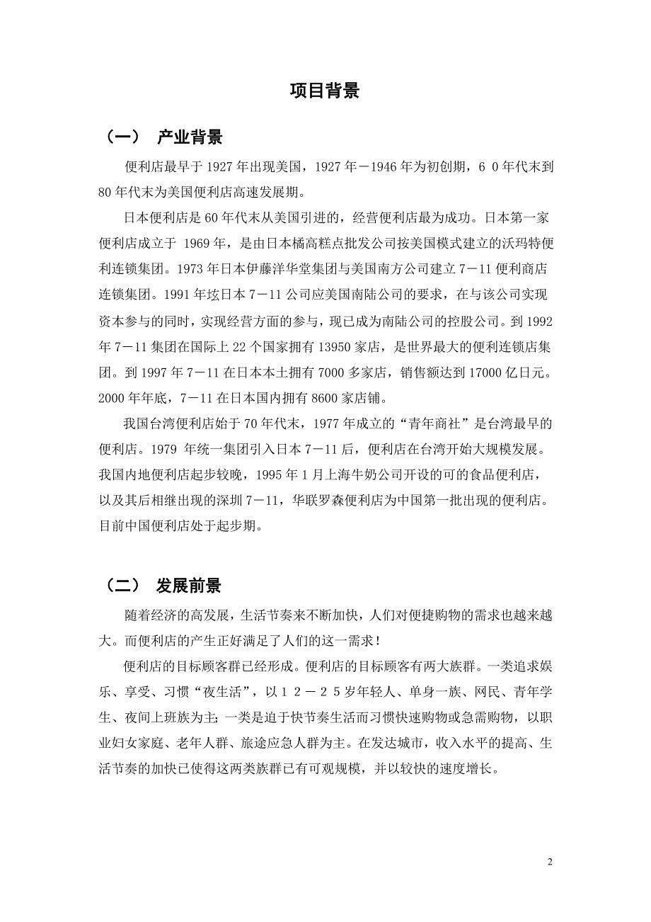 全家便利店配送设计_第2页