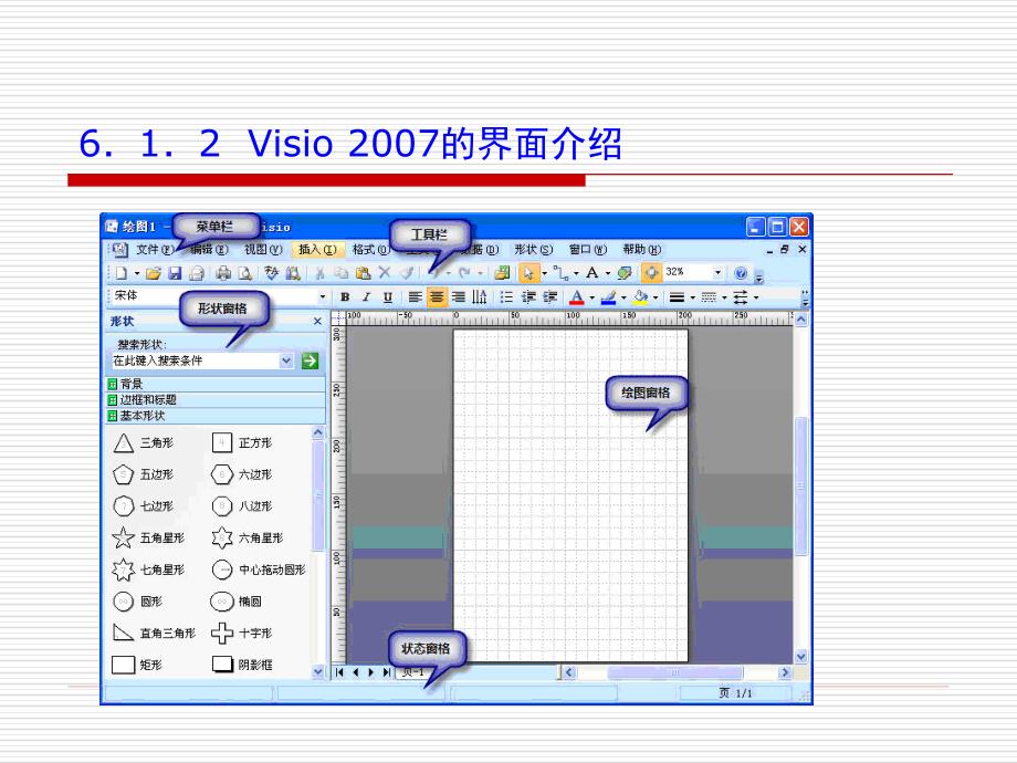 visio2007实用操作教程_第3页