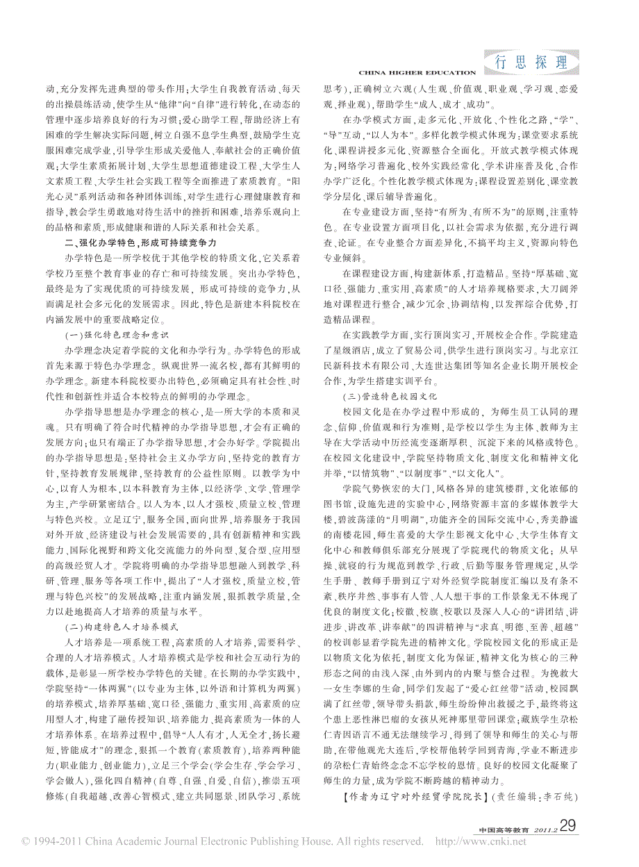 新建民办本科院校实现内涵发展的路径选择_第3页