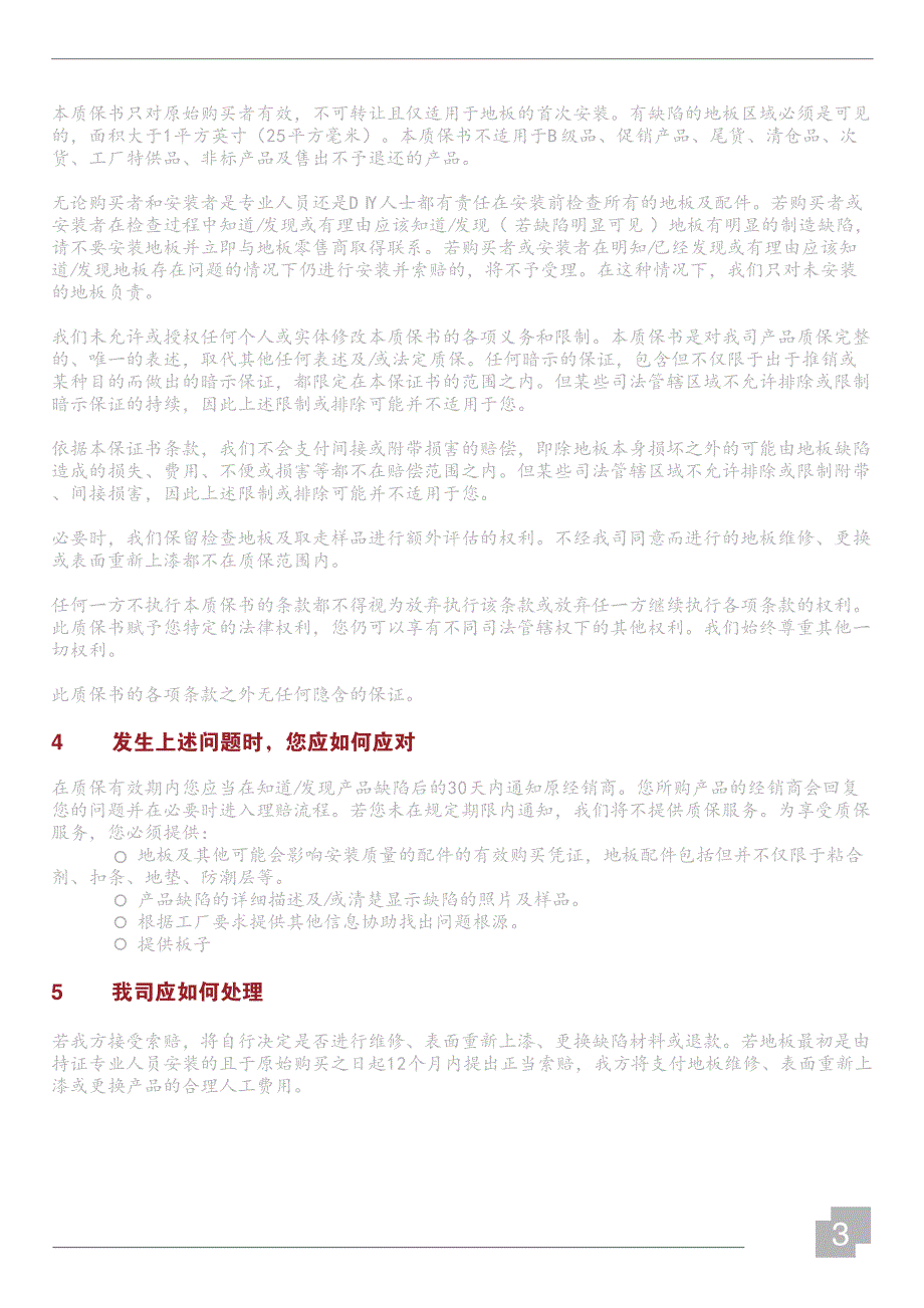 防潮地板轻型商用产品质保书_第3页