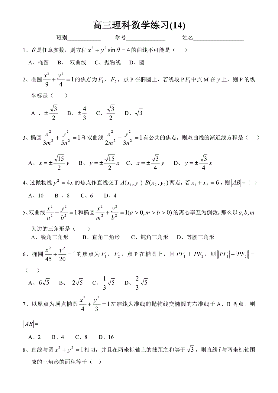 高三数学练习（15）_第1页