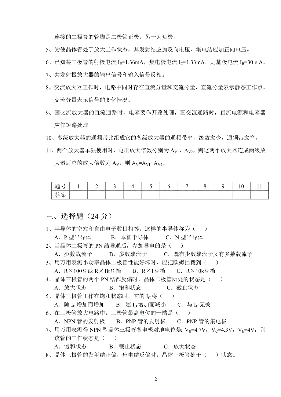 11电子线路试卷_电子期中2002试卷2115班用_第2页