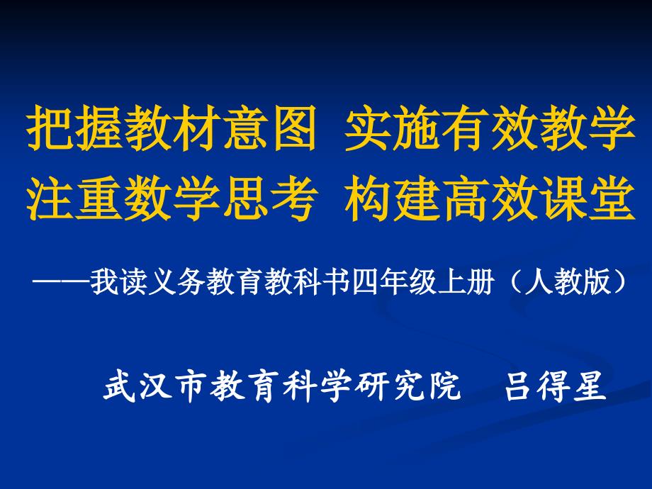 武汉市教育科学研究院吕得星_第1页