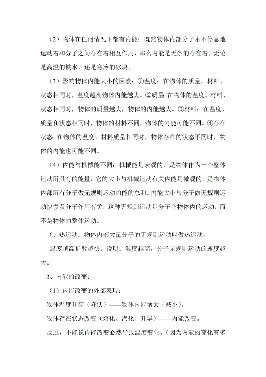 2013年九年级物理热和能中考复习学案_第4页