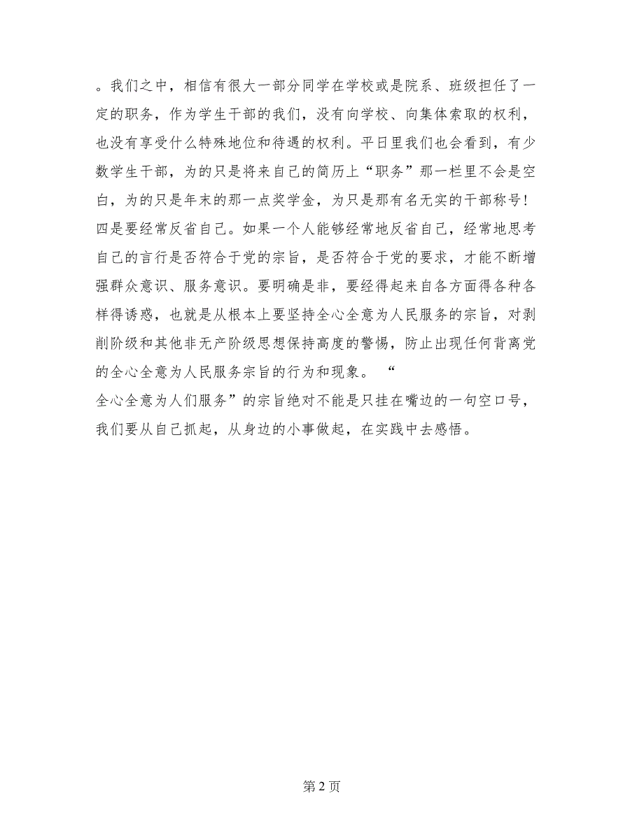 思想汇报范文：为民服务，一个亘古不变的话题_第2页