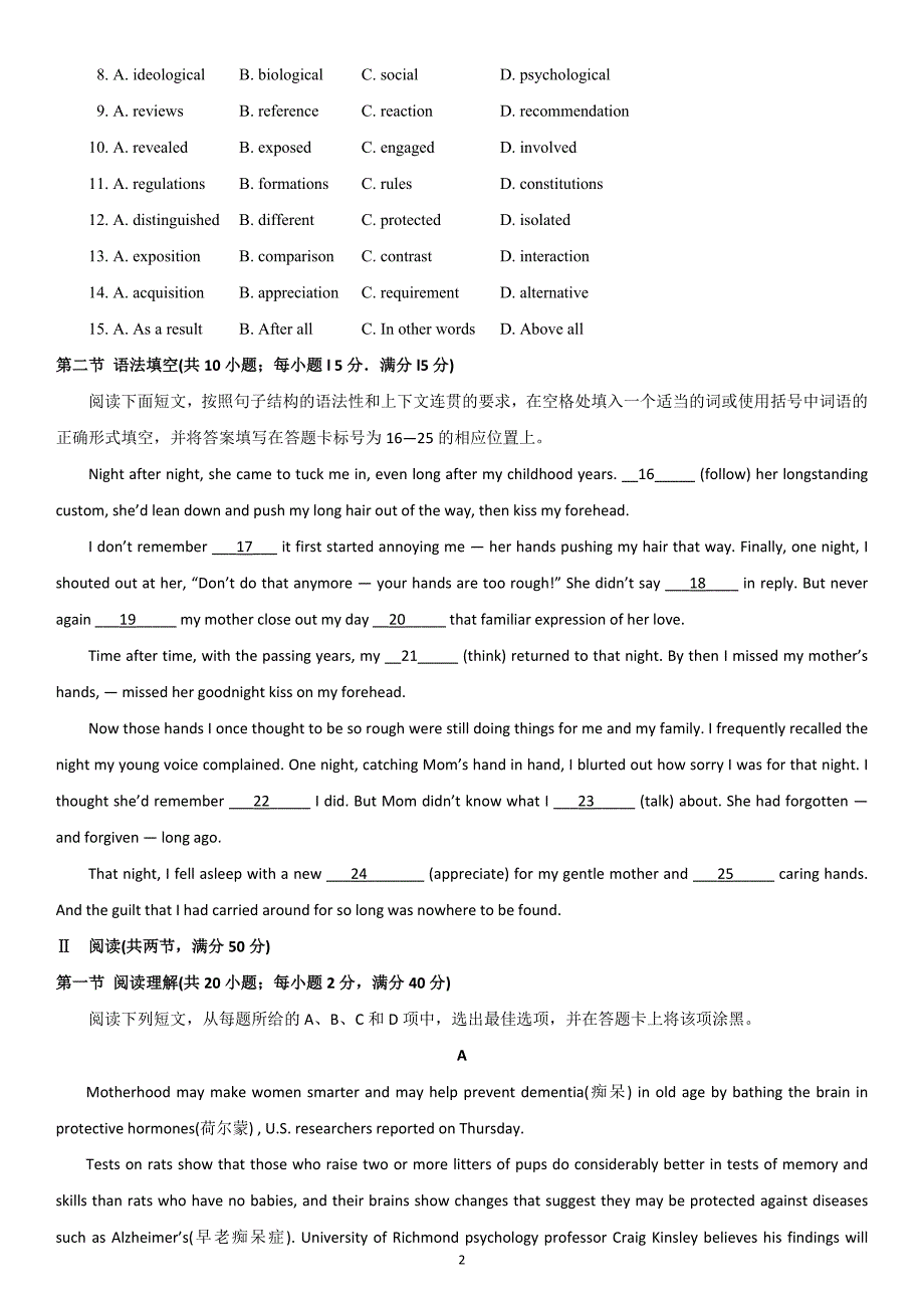 广东省高考英语仿真模拟考试试题(六)_第2页
