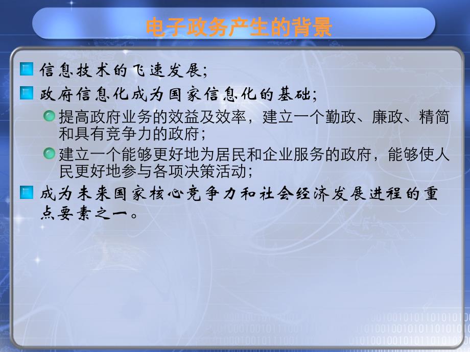 政务信息资源目录体系和交换体系的必然性和可行性_第3页