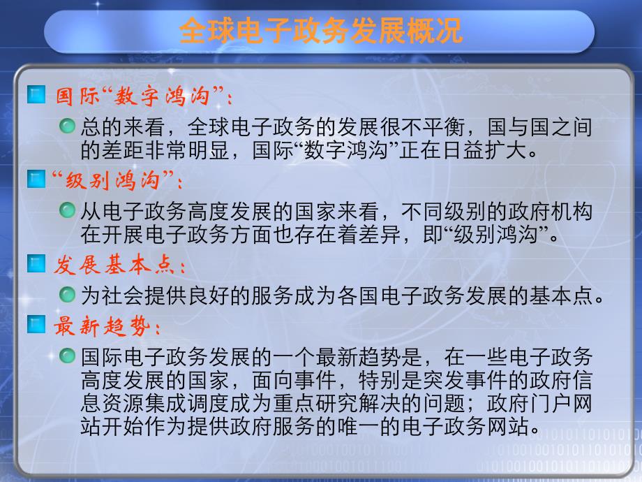 政务信息资源目录体系和交换体系的必然性和可行性_第4页