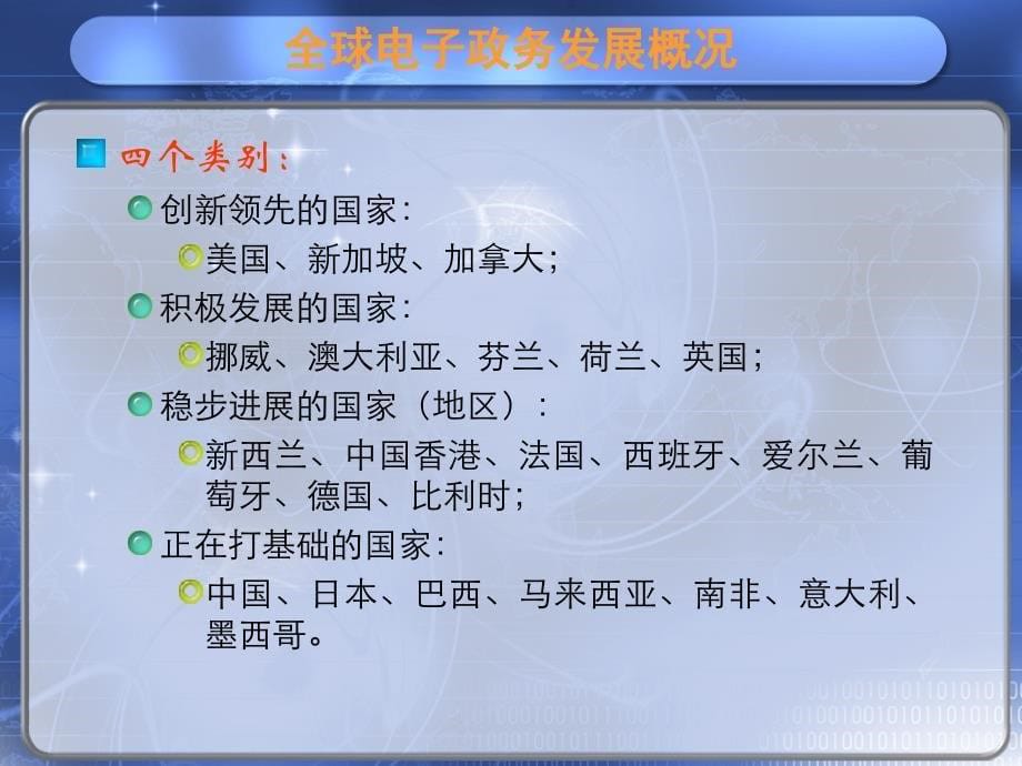 政务信息资源目录体系和交换体系的必然性和可行性_第5页