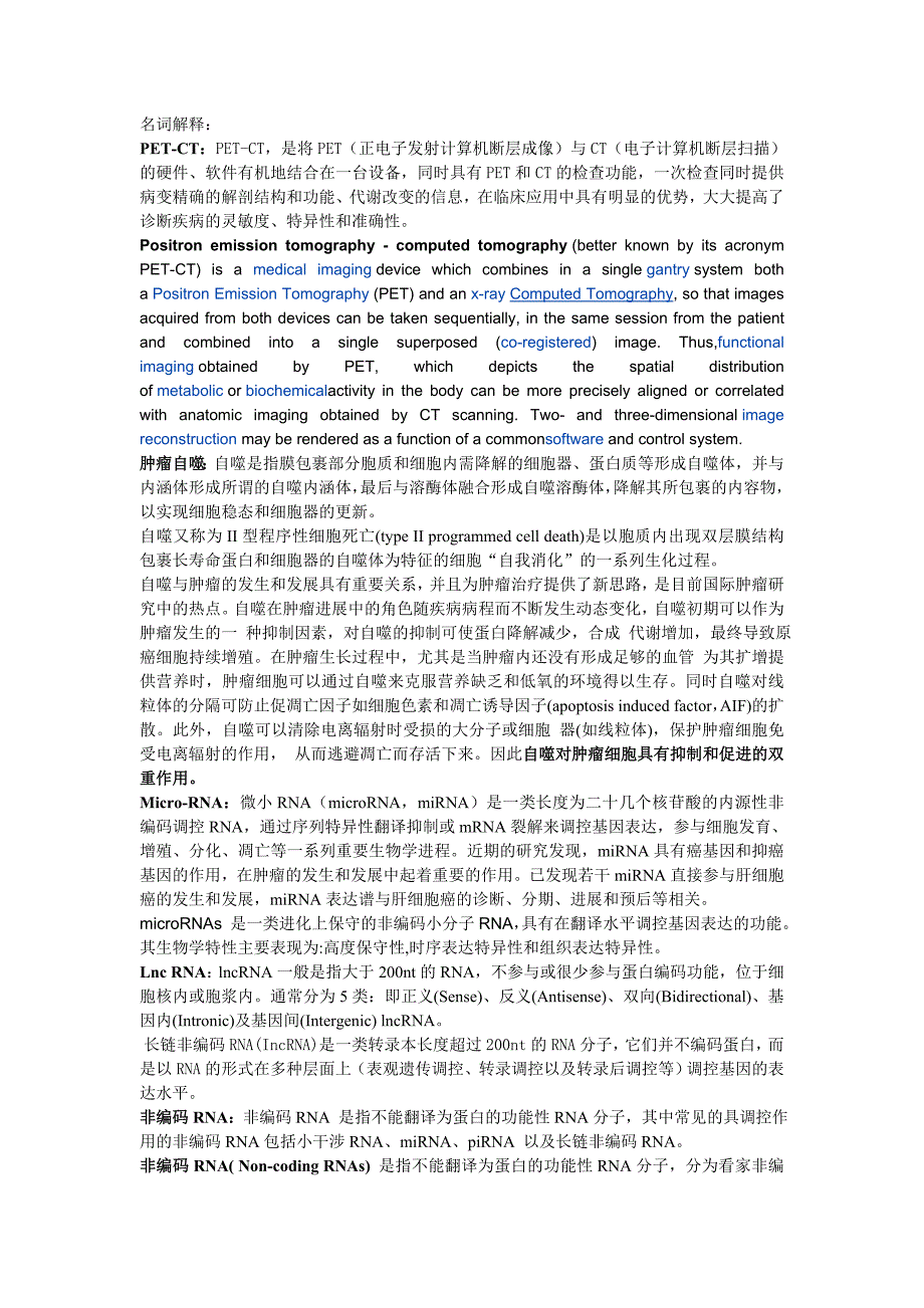 肿瘤内科研究生中期考核_第1页