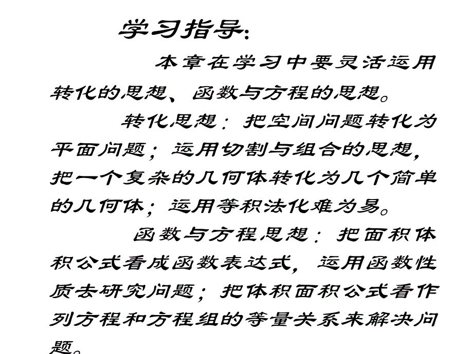 高考数学简单几何体_第4页