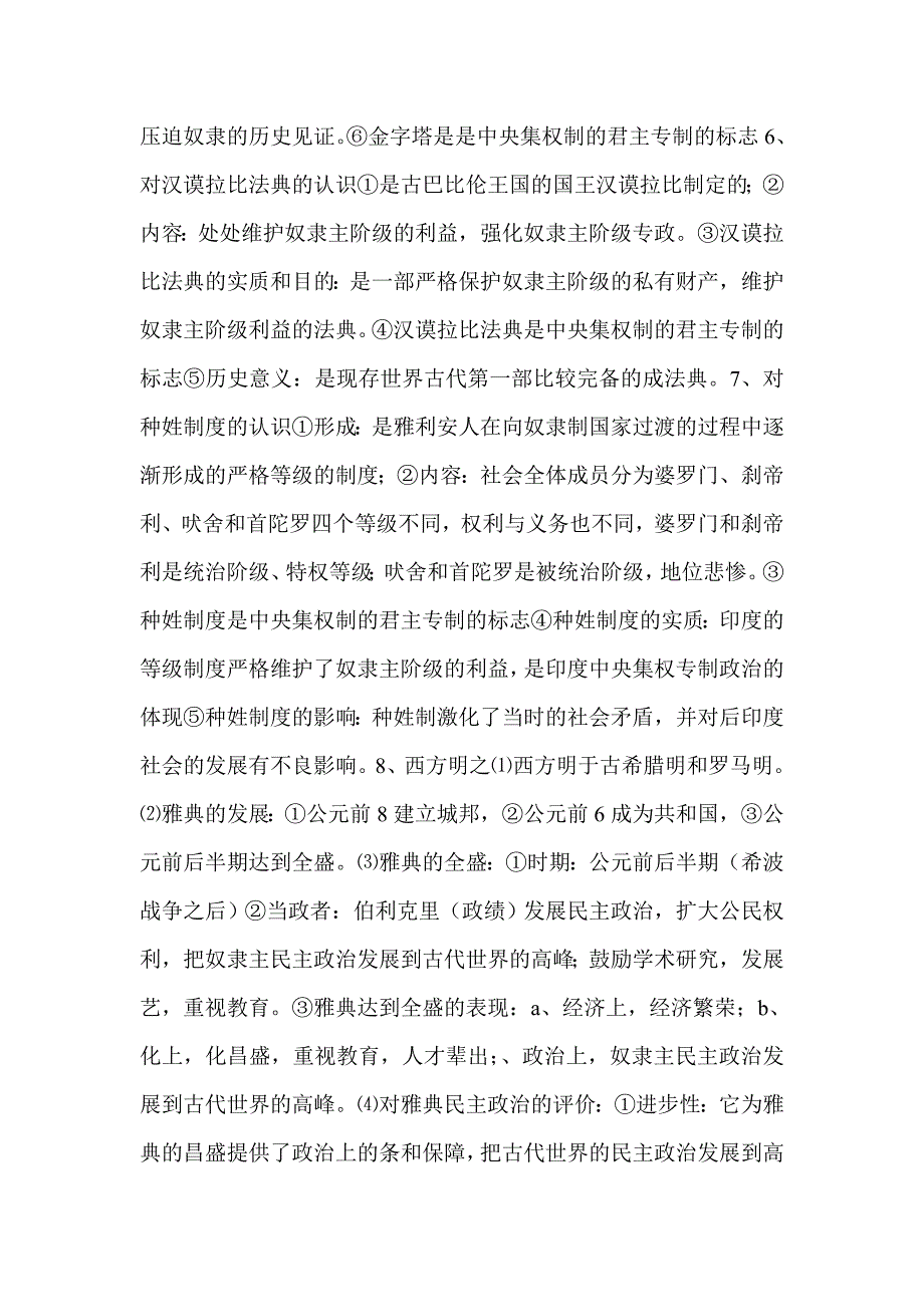 九年级历史上册第一至三单元知识点梳理_第2页