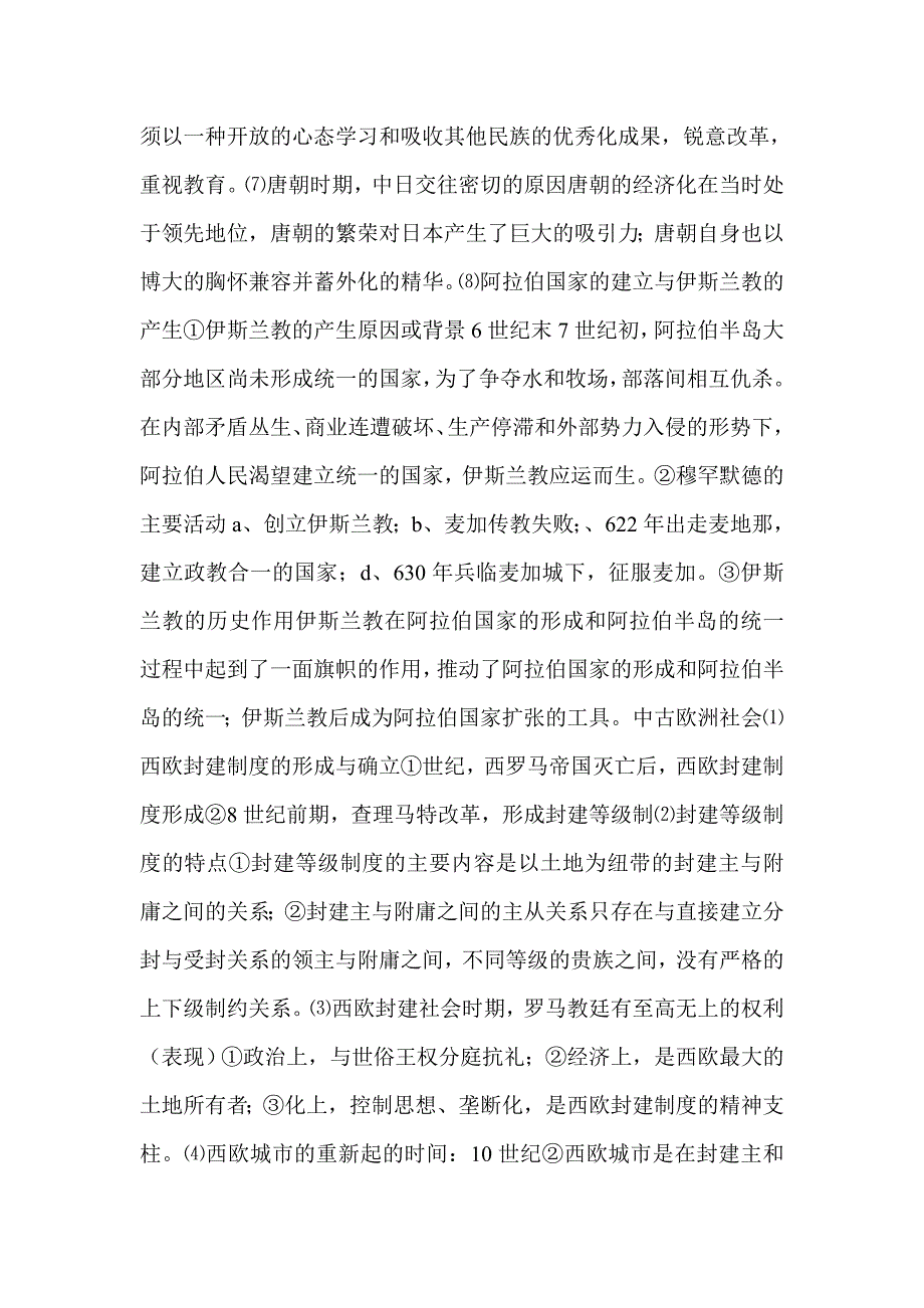 九年级历史上册第一至三单元知识点梳理_第4页