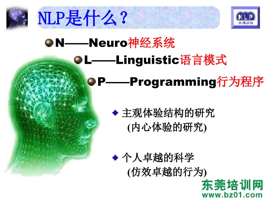 高效能沟技巧培训通_第2页