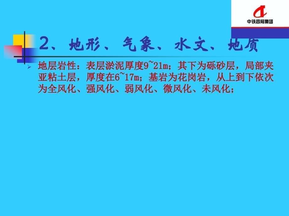 连续刚构施工方案汇报材料_第5页