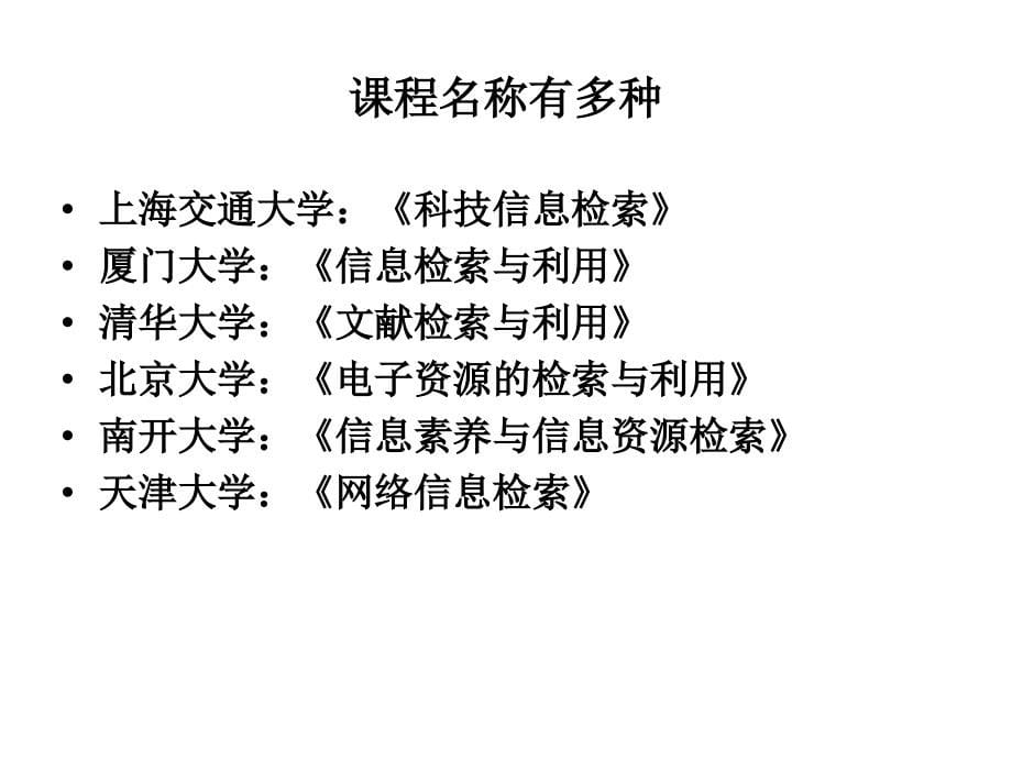 文献检索课程教案幻灯片_第5页