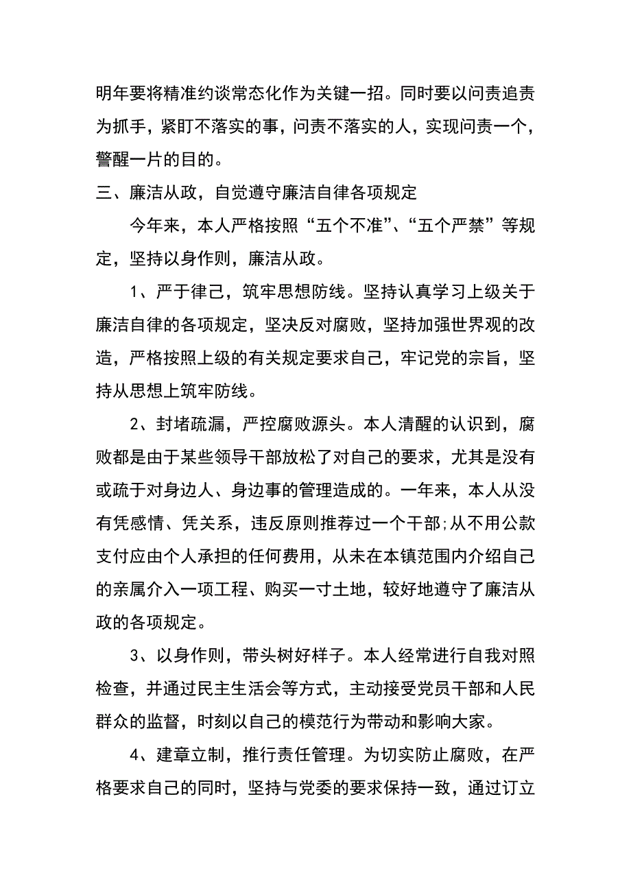 2017年乡镇纪委书记述职述廉报告_1_第3页